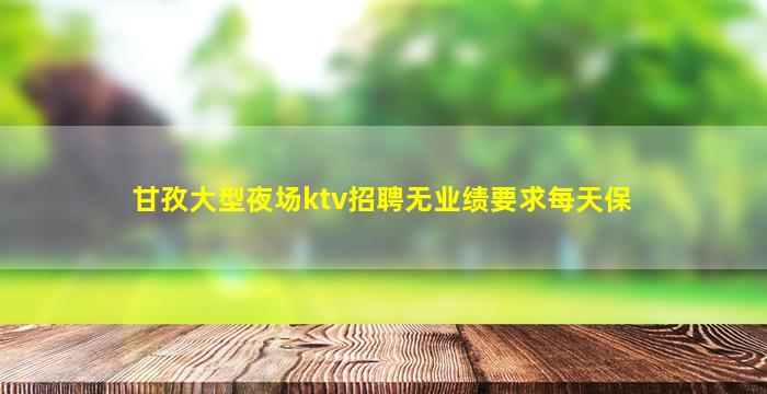 怀化酒吧招聘